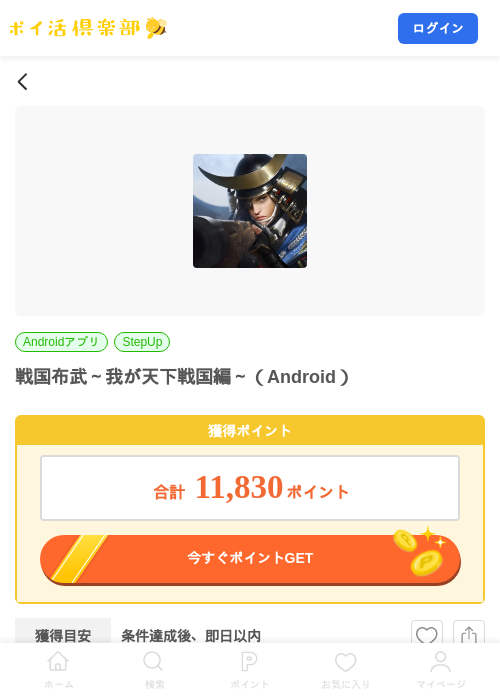 戦国布武～我が天下戦国編～（Android）の掲載記録画像（ポイ活倶楽部・2026年8月17日）