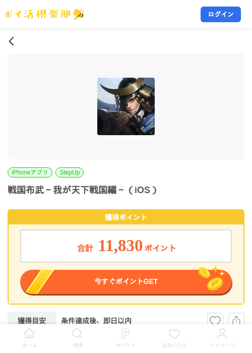 戦国布武～我が天下戦国編～（iOS）の掲載記録画像（ポイ活倶楽部・2026年8月17日）