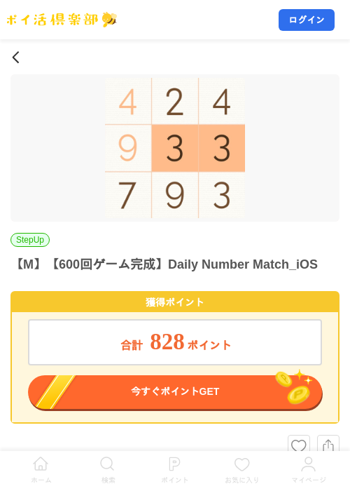 【M】【600回ゲーム完成】Daily Number Match_iOSの掲載記録画像(ポイ活倶楽部・2026年8月17日)