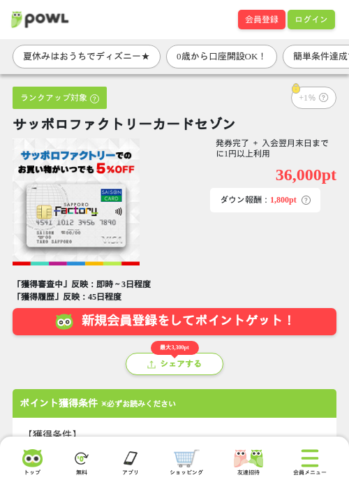 サッポロファクトリーカードセゾンの掲載記録画像(Powl・2026年8月17日)