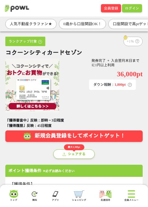 コクーンシティカードセゾンの掲載記録画像（Powl・2026年8月18日）