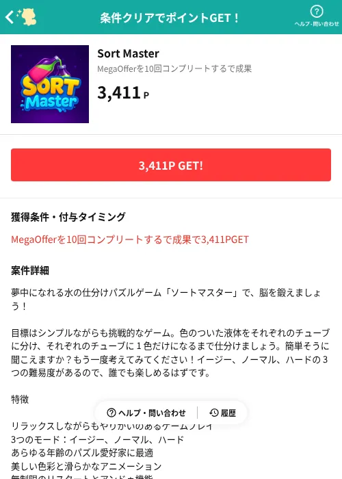 Sort Masterの掲載記録画像（モッピー（AppDriver）・2026年8月18日）