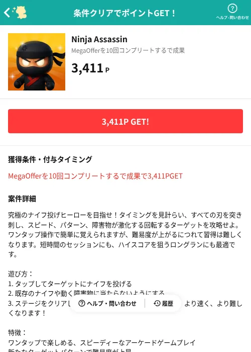 Ninja Assassinの掲載記録画像（モッピー（AppDriver）・2026年8月18日）