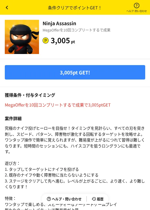 Ninja Assassinの掲載記録画像（ハピタス（AppDriver）・2026年8月18日）