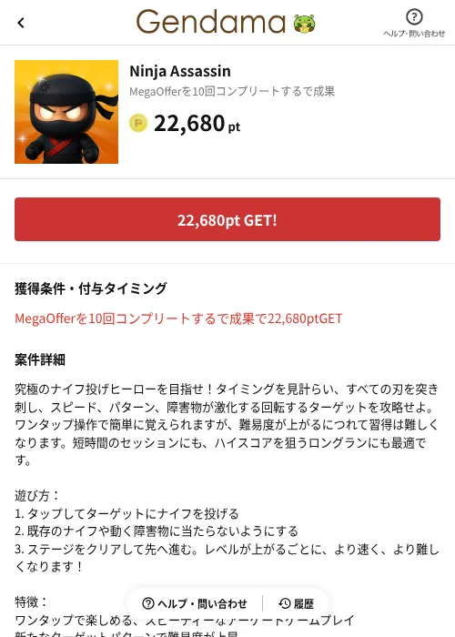 Ninja Assassinの掲載記録画像（げん玉（AppDriver）・2026年8月18日）