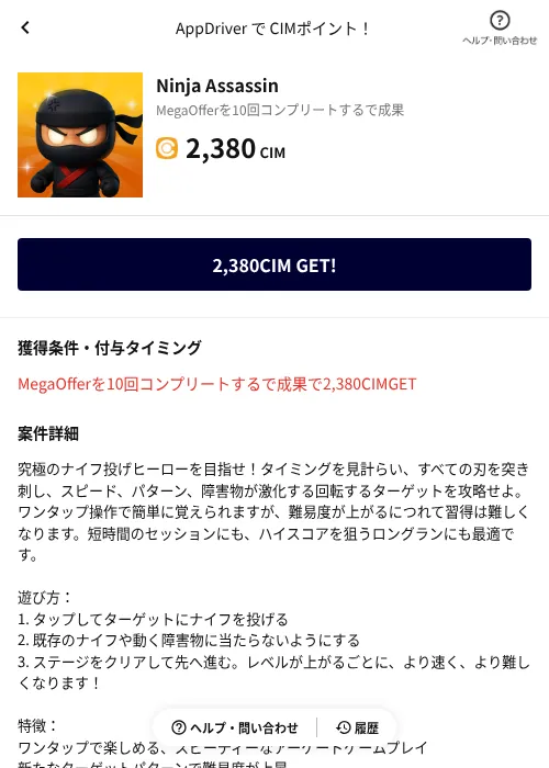 Ninja Assassinの掲載記録画像(COINCOME(AppDriver)・2026年8月18日)
