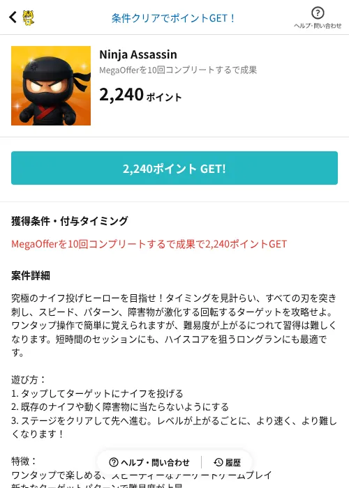 Ninja Assassinの掲載記録画像(GMOポイ活(AppDriver)・2026年8月18日)