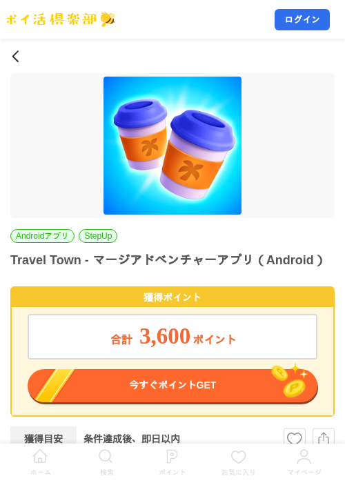 Travel Town - マージアドベンチャーアプリ（Android）の掲載記録画像（ポイ活倶楽部・2026年8月21日）