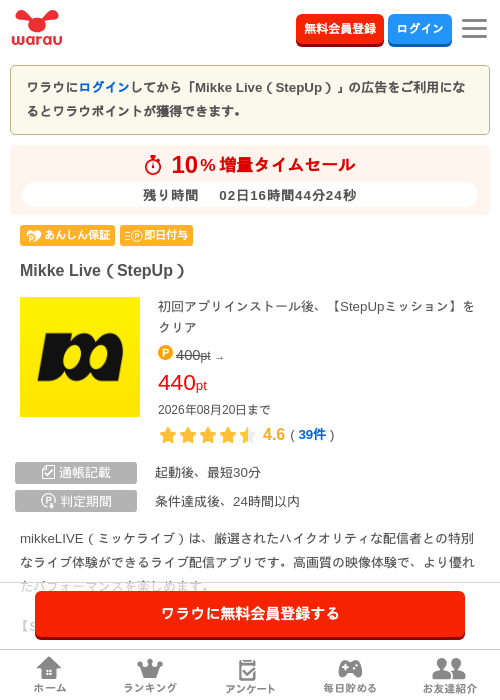 Mikke Live（StepUp）の掲載記録画像（ワラウ・2026年8月18日）