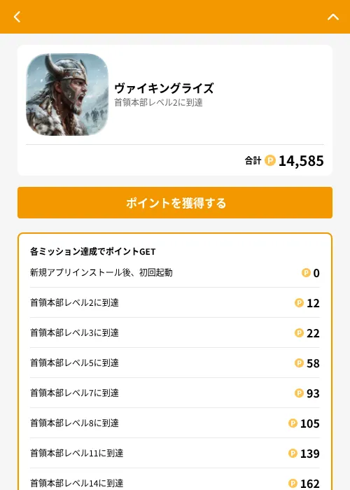 ヴァイキングライズの掲載記録画像（GMOポイ活（GF Rewards）・2026年8月18日）