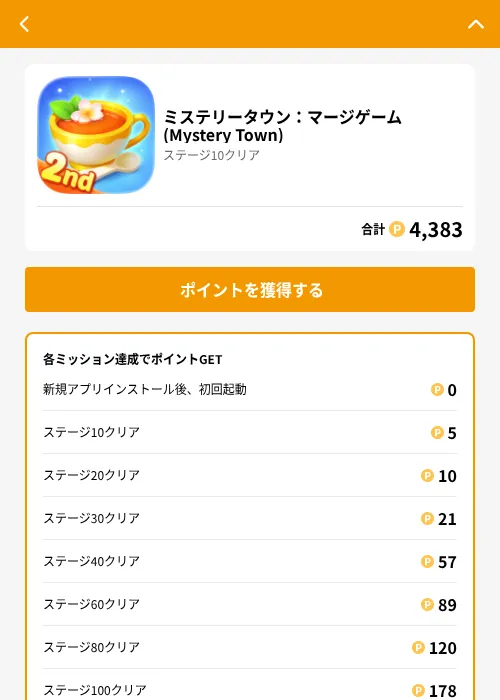 ミステリータウン:マージゲーム (Mystery Town)の掲載記録画像(GMOポイ活(GF Rewards)・2026年8月18日)