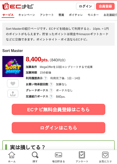 Sort Masterの掲載記録画像（ECナビ・2026年8月18日）