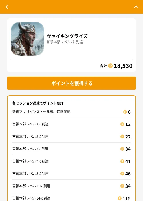 ヴァイキングライズの掲載記録画像(GMOポイ活(GF Rewards)・2026年8月18日)