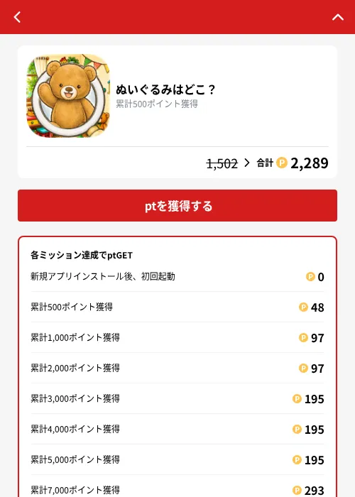 ぬいぐるみはどこ？の掲載記録画像（MIKOSHI（GF Rewards）・2026年10月4日）