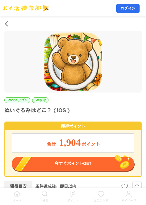 ぬいぐるみはどこ？（iOS）の掲載記録画像（ポイ活倶楽部・2026年8月19日）