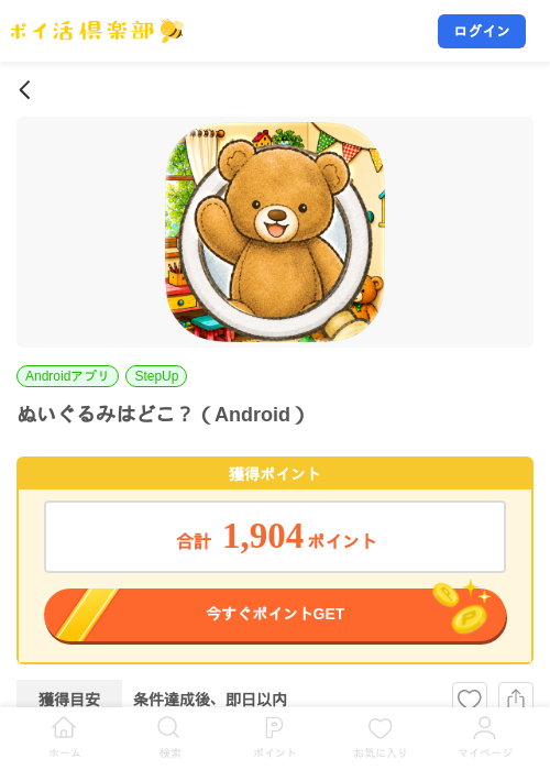 ぬいぐるみはどこ？（Android）の掲載記録画像（ポイ活倶楽部・2026年8月18日）