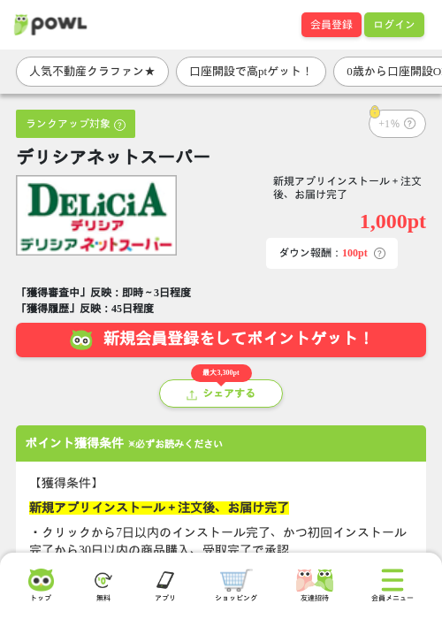 デリシアネットスーパーの掲載記録画像（Powl・2026年8月18日）
