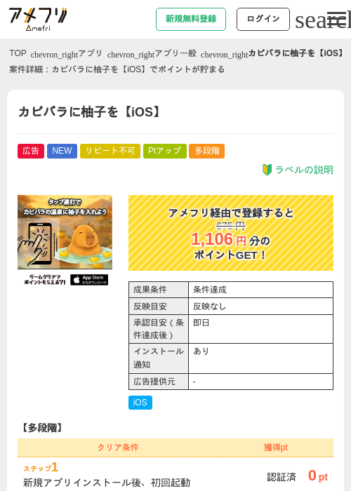 カピバラに柚子を【iOS】の掲載記録画像（アメフリ・2026年8月18日）