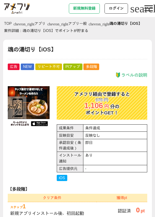 魂の湯切り【iOS】の掲載記録画像（アメフリ・2026年8月18日）
