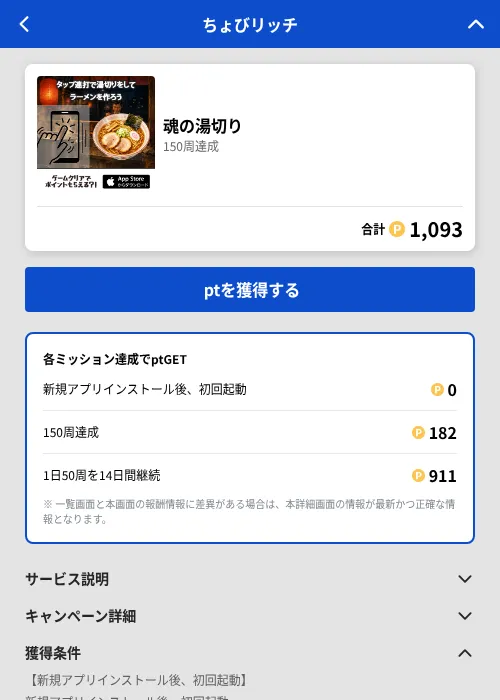 魂の湯切りの掲載記録画像（ちょびリッチ（GF Rewards）・2026年8月18日）