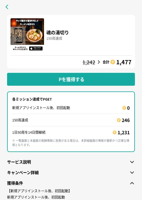 魂の湯切りの掲載記録画像（モッピー（GF Rewards）・2026年8月18日）