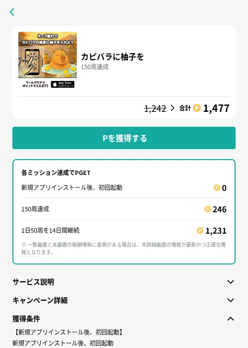 カピバラに柚子をの掲載記録画像(モッピー(GF Rewards)・2026年8月18日)