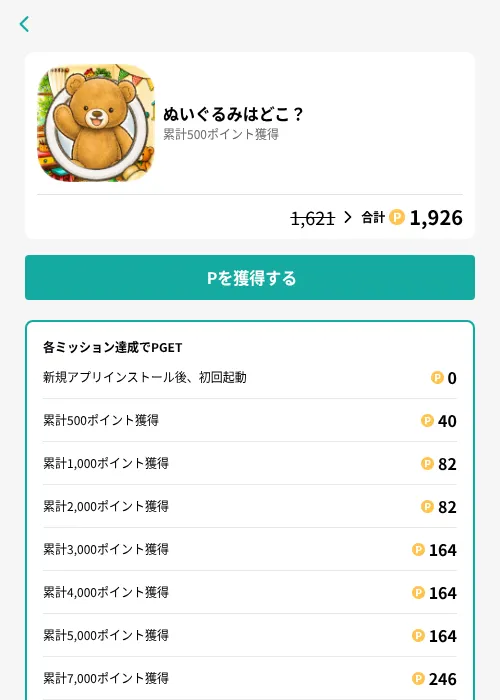 ぬいぐるみはどこ？の掲載記録画像（モッピー（GF Rewards）・2026年8月18日）