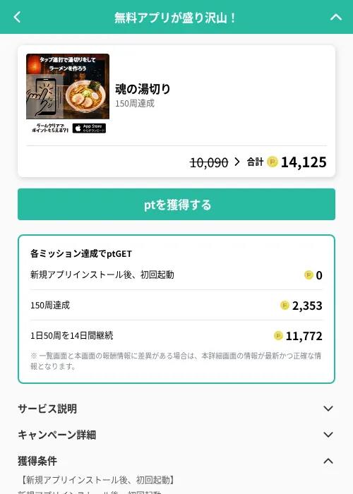 魂の湯切りの掲載記録画像（げん玉（GF Rewards）・2026年8月18日）