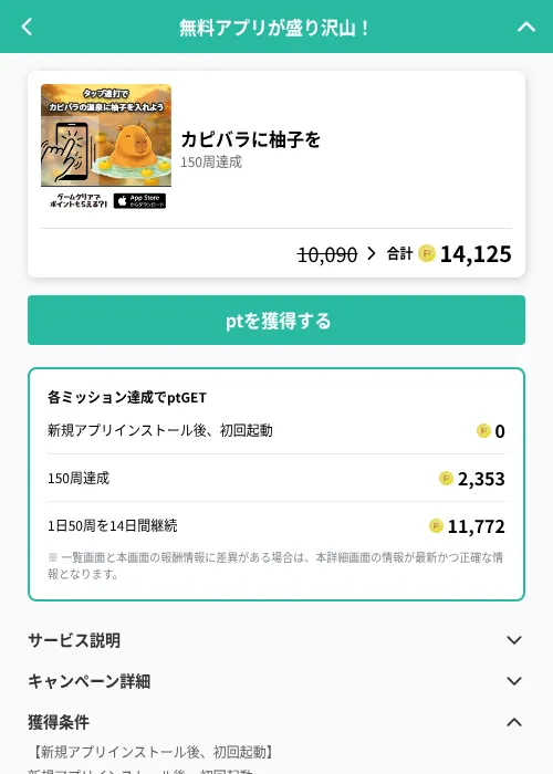 カピバラに柚子をの掲載記録画像（げん玉（GF Rewards）・2026年8月18日）