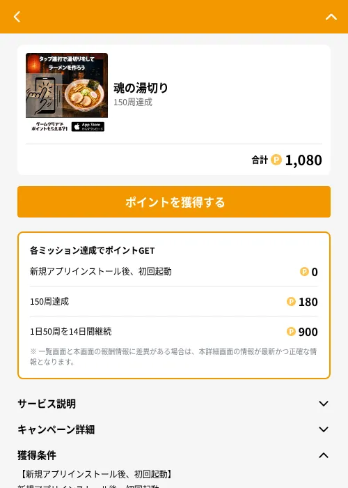 魂の湯切りの掲載記録画像（GMOポイ活（GF Rewards）・2026年8月18日）