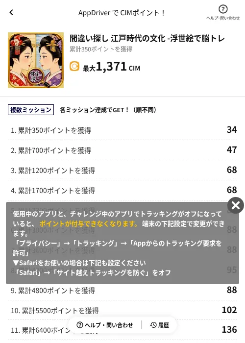 間違い探し 江戸時代の文化 -浮世絵で脳トレの掲載記録画像(COINCOME(AppDriver)・2026年8月18日)