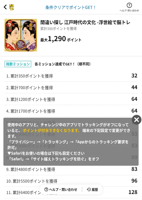 間違い探し 江戸時代の文化 -浮世絵で脳トレの掲載記録画像(GMOポイ活(AppDriver)・2026年8月18日)