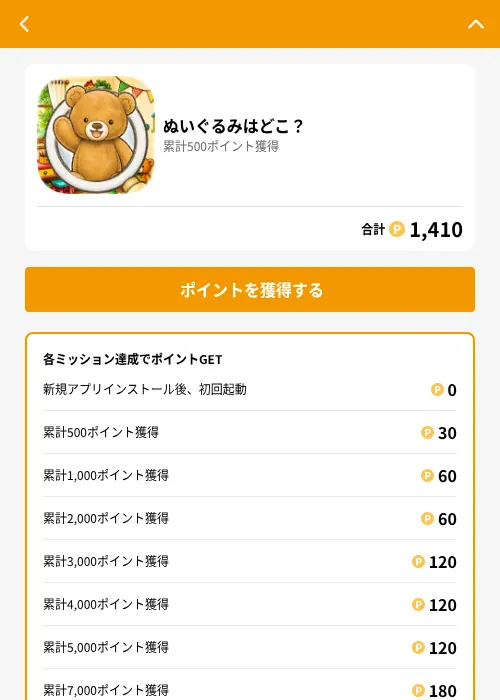 ぬいぐるみはどこ？の掲載記録画像（GMOポイ活（GF Rewards）・2026年8月18日）