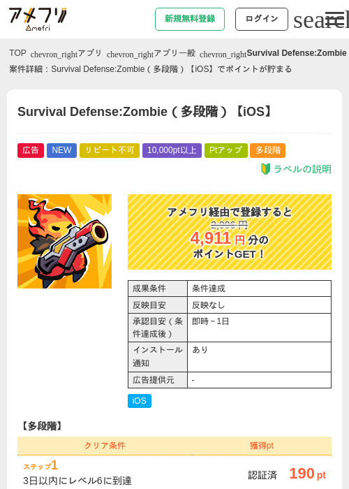 Survival Defense:Zombie（多段階）【iOS】の掲載記録画像（アメフリ・2026年8月18日）