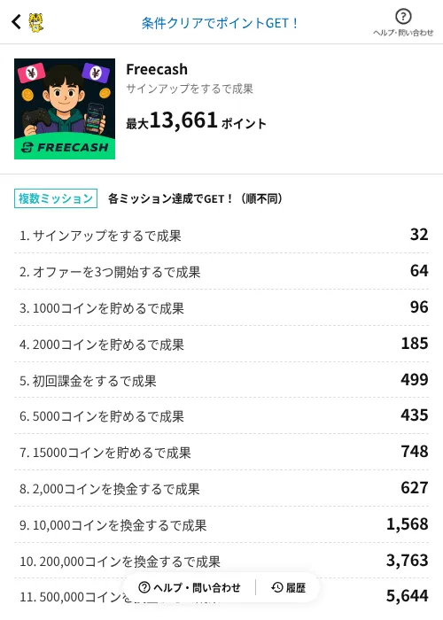 Freecashの掲載記録画像（GMOポイ活（AppDriver）・2026年8月18日）