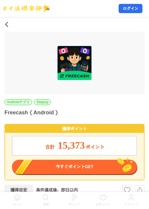 Freecash（Android）の掲載記録画像（ポイ活倶楽部・2026年8月18日）