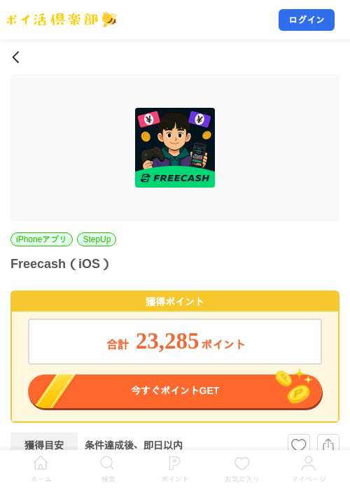 Freecash（iOS）の掲載記録画像（ポイ活倶楽部・2026年8月18日）