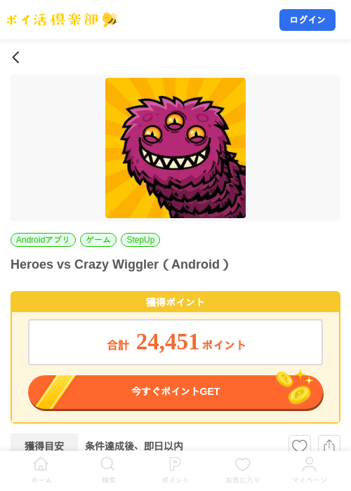 Heroes vs Crazy Wiggler（Android）の掲載記録画像（ポイ活倶楽部・2026年8月18日）