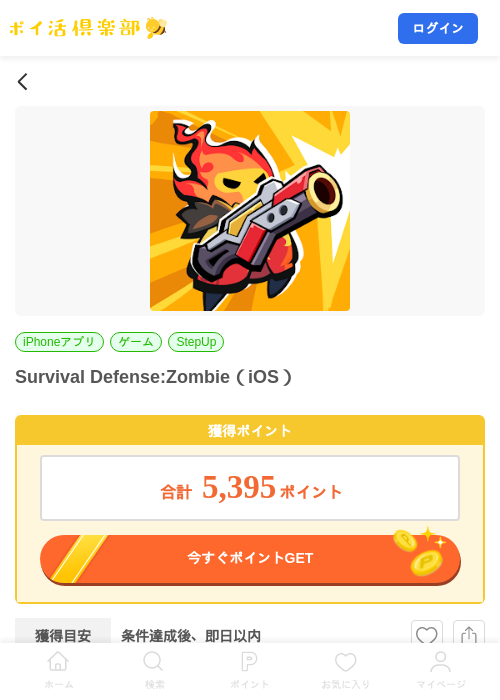 Survival Defense:Zombie(iOS)の掲載記録画像(ポイ活倶楽部・2026年8月18日)