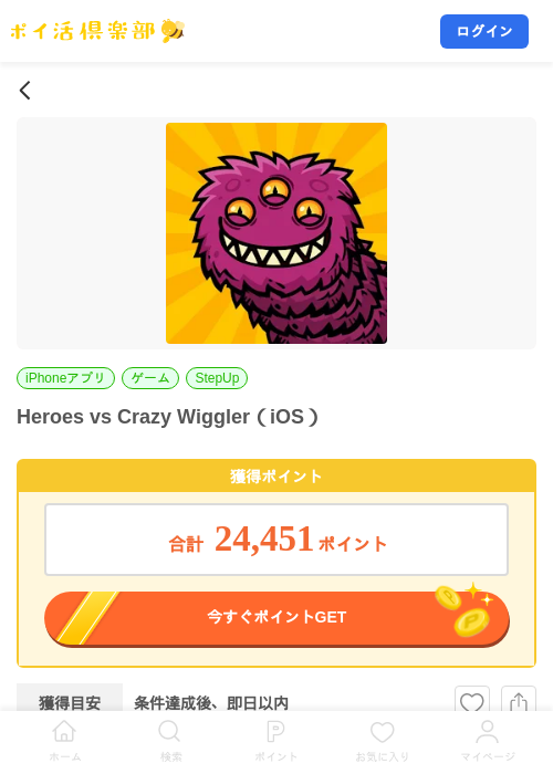 Heroes vs Crazy Wiggler（iOS）の掲載記録画像（ポイ活倶楽部・2026年8月18日）