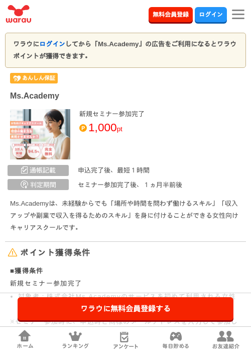Ms.Academyの掲載記録画像（ワラウ・2026年8月18日）