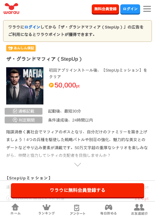 ザ・グランドマフィア（StepUp）の掲載記録画像（ワラウ・2026年8月18日）
