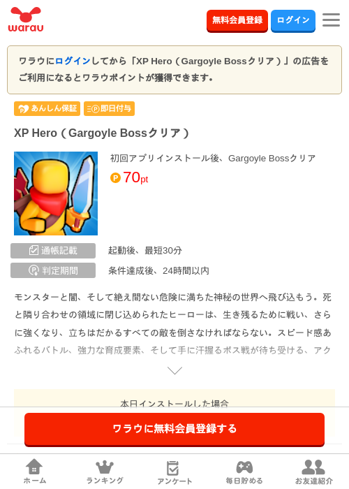 XP Hero（Gargoyle Bossクリア）の掲載記録画像（ワラウ・2026年8月18日）