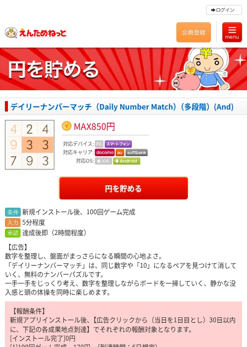 デイリーナンバーマッチ(Daily Number Match)(多段階)(And)の掲載記録画像(えんためねっと・2026年8月18日)