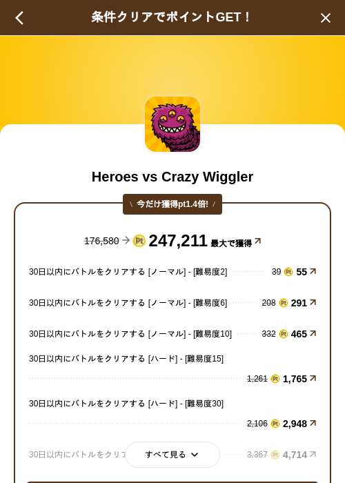 Heroes vs Crazy Wigglerの掲載記録画像（げん玉（SKYFLAG）・2026年8月19日）