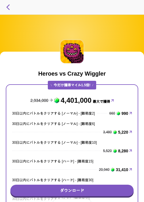 Heroes vs Crazy Wigglerの掲載記録画像（トリマ （ミッションA）・2026年8月23日）