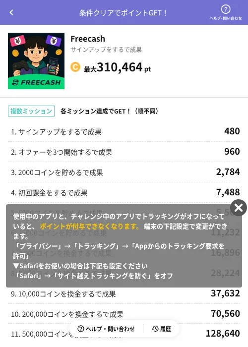 Freecashの掲載記録画像(Powl(AppDriver)・2026年8月18日)