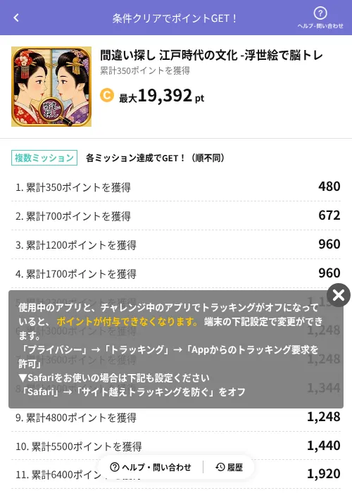 間違い探し 江戸時代の文化 -浮世絵で脳トレの掲載記録画像(Powl(AppDriver)・2026年8月18日)