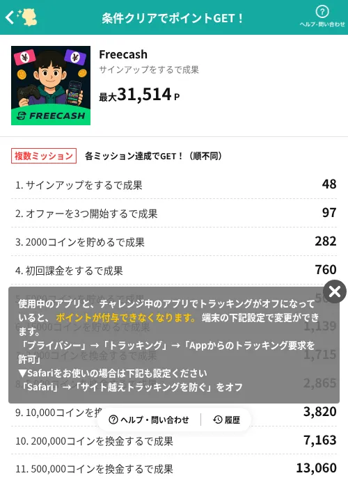 Freecashの掲載記録画像(モッピー(AppDriver)・2026年8月18日)
