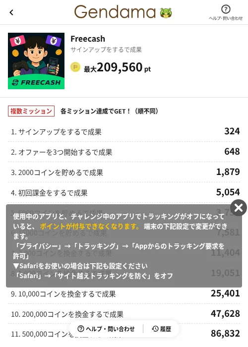 Freecashの掲載記録画像（げん玉（AppDriver）・2026年8月18日）